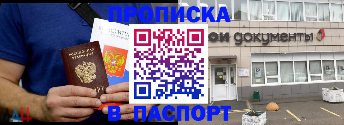прописка паспорт в Арске