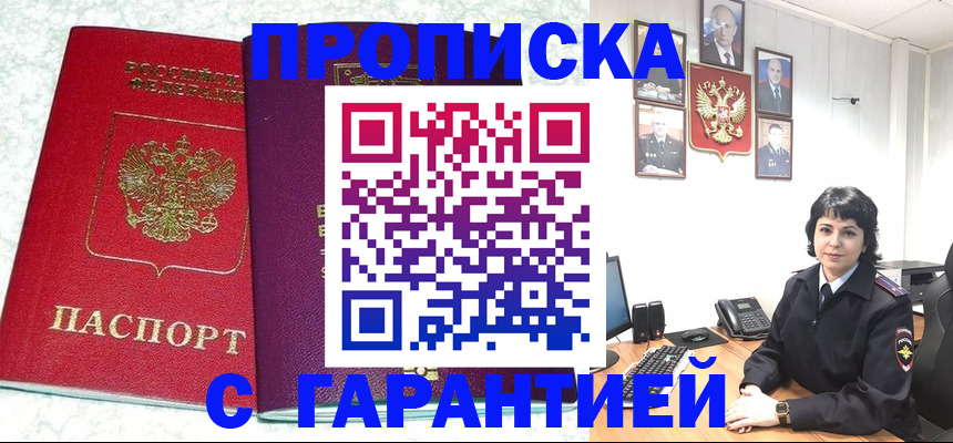 прописка от собственника в Арске