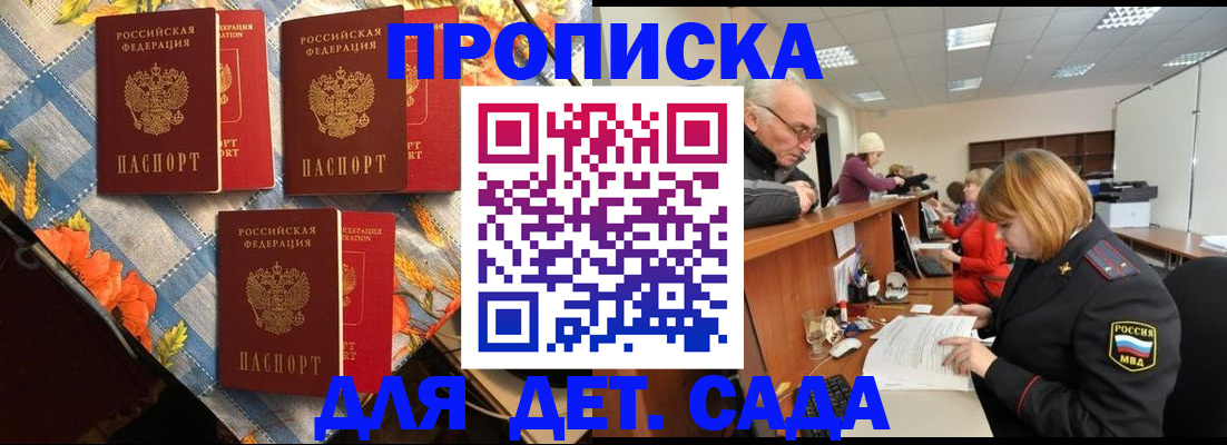 купить прописку в Арске