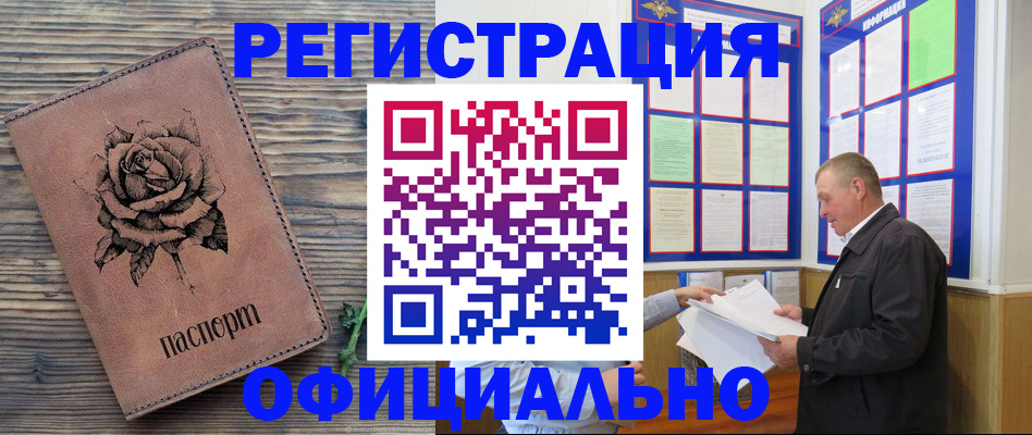 временная регистрация для всех в Арске