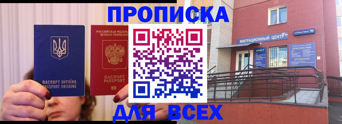 прописка штамп в Арске